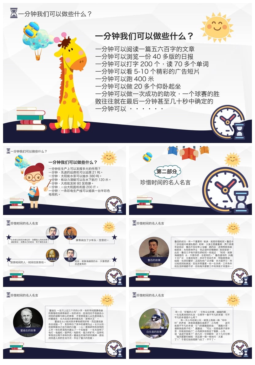 珍惜时间主题班会PPT模板 高效学习时间管理课件素材 - 第2页预览