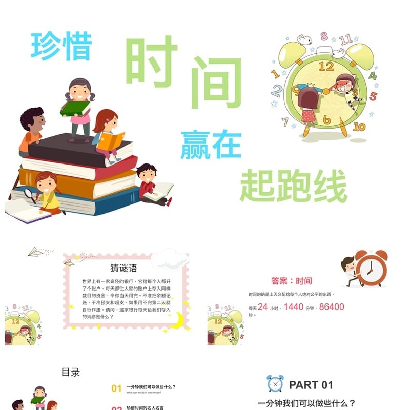 珍惜时间主题班会PPT模板 高效时间管理课件素材 赢在起跑线班会 - 其它PPT 模板