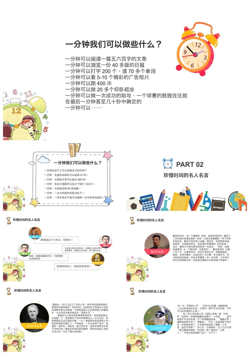 珍惜时间主题班会PPT模板 高效时间管理课件素材 赢在起跑线班会 - 第2页预览