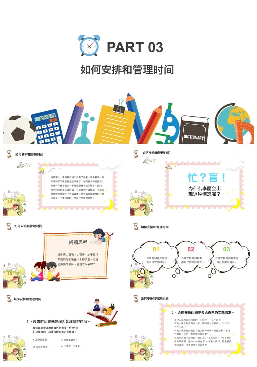 珍惜时间主题班会PPT模板 高效时间管理课件素材 赢在起跑线班会 - 第3页预览