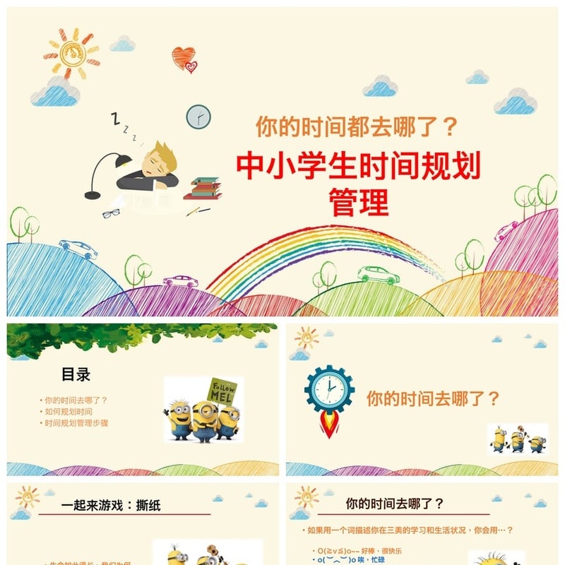 珍惜时间主题班会PPT模板 中小学生时间规划管理时间都去哪了班会 - 其它PPT 模板