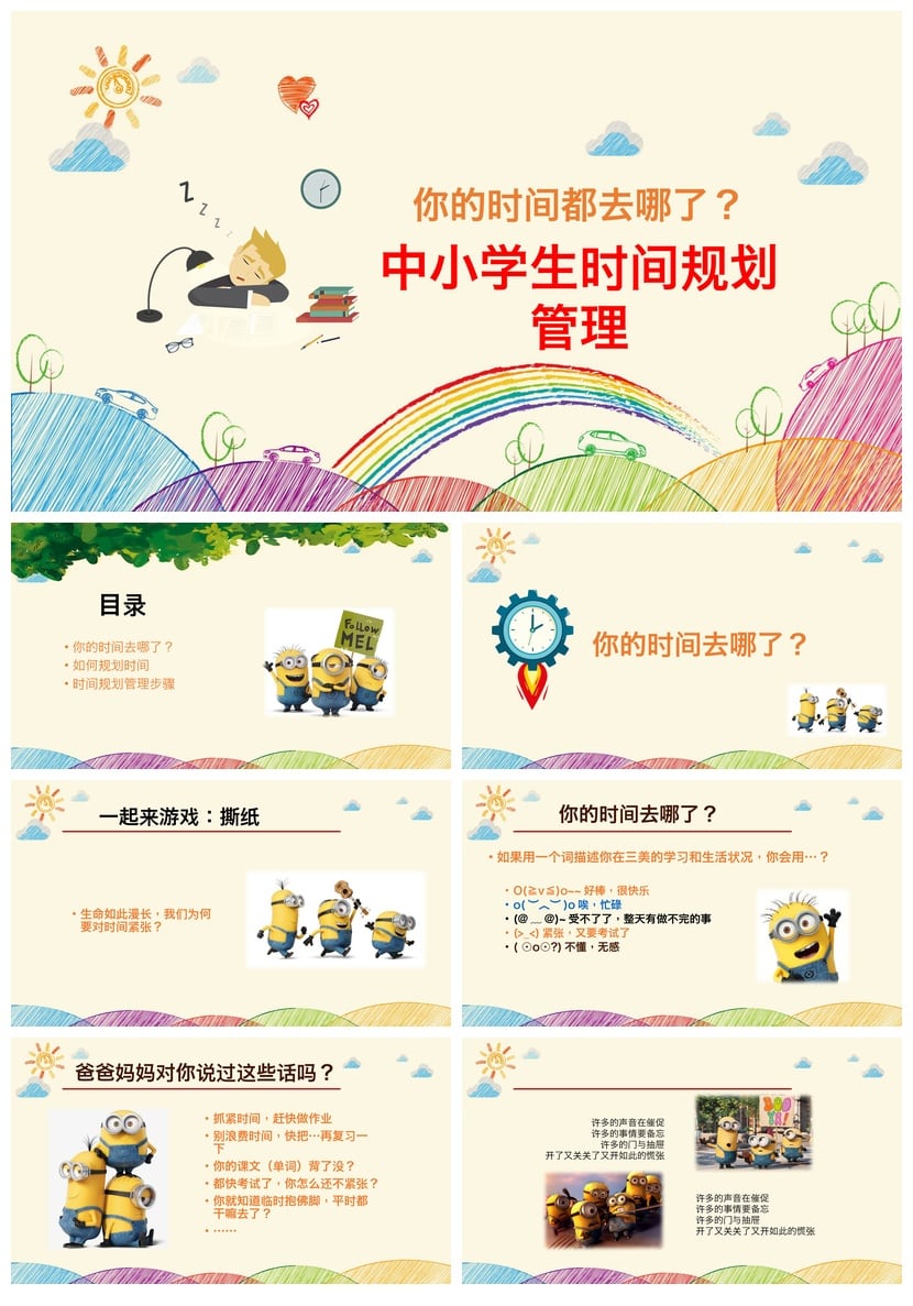 珍惜时间主题班会PPT模板 中小学生时间规划管理时间都去哪了班会 - 第1页预览