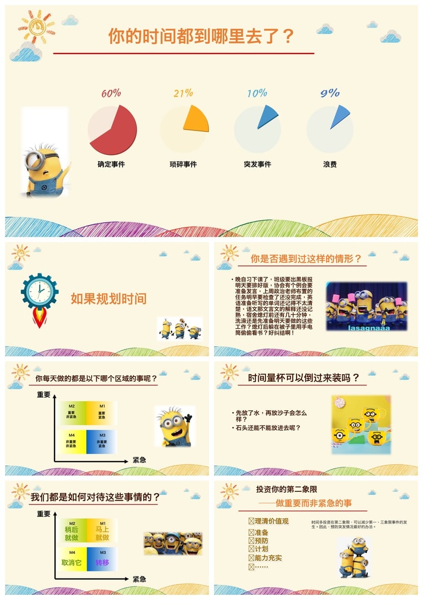 珍惜时间主题班会PPT模板 中小学生时间规划管理时间都去哪了班会 - 第2页预览