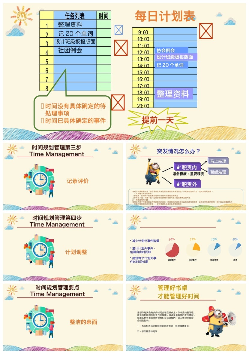 珍惜时间主题班会PPT模板 中小学生时间规划管理时间都去哪了班会 - 第4页预览