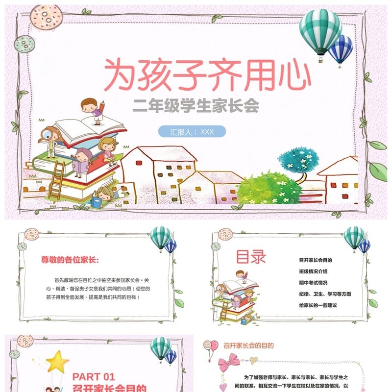 小学二年级家长会PPT课件模板 主题班会班主任设计方案 - 小学PPT 模板