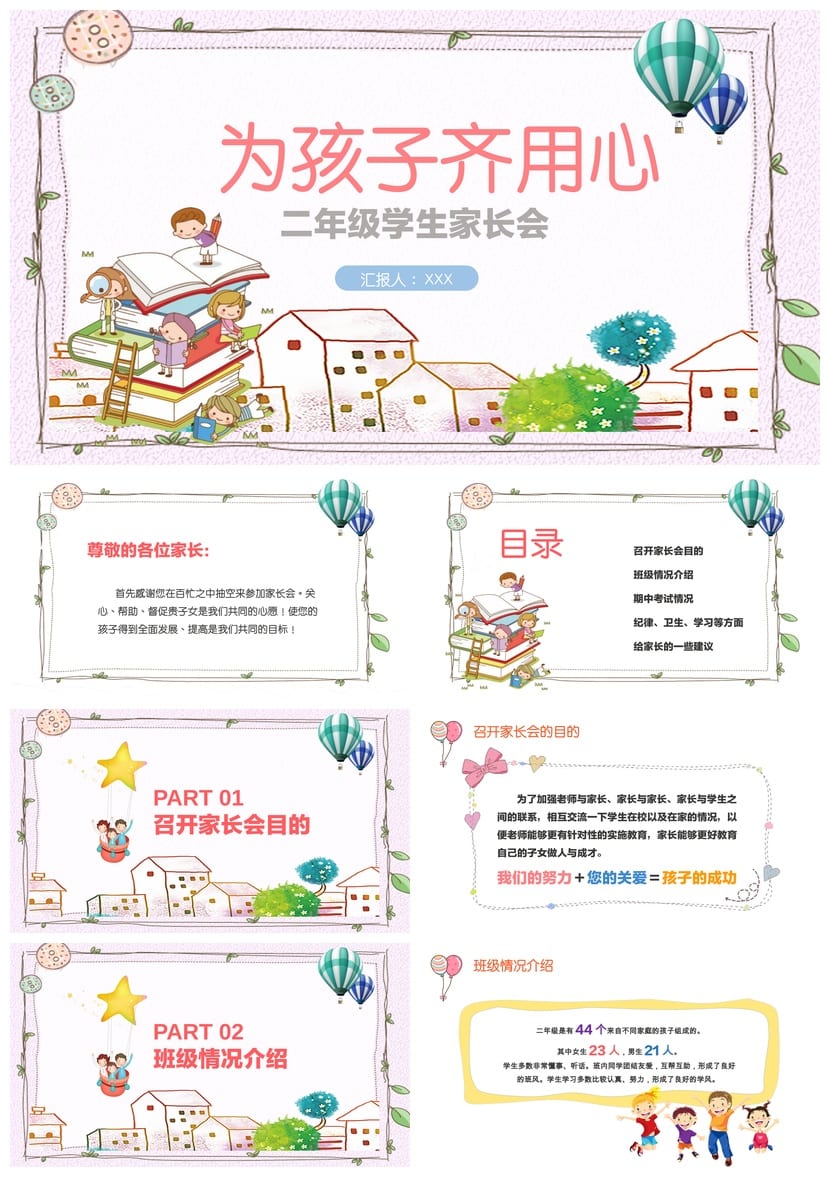 小学二年级家长会PPT课件模板 主题班会班主任设计方案 - 第1页预览