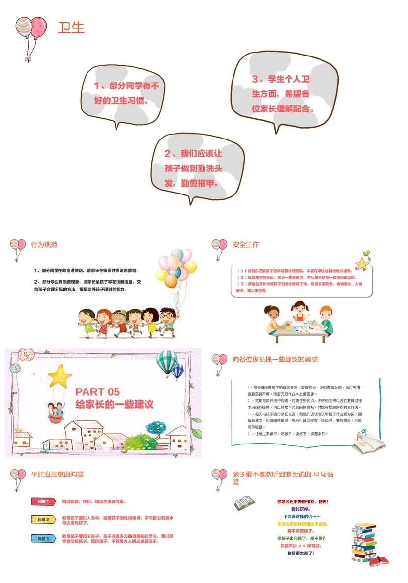 小学二年级家长会PPT课件模板 主题班会班主任设计方案 - 第3页预览