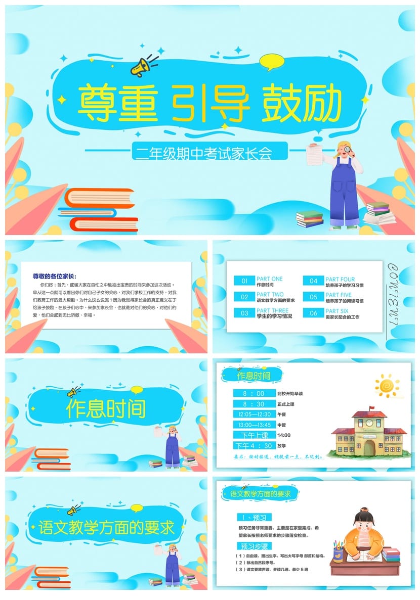 小学家长会PPT课件二年级主题班会ppt模板 家长会PPT素材 - 第1页预览