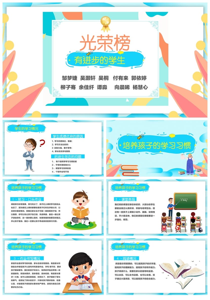 小学家长会PPT课件二年级主题班会ppt模板 家长会PPT素材 - 第3页预览