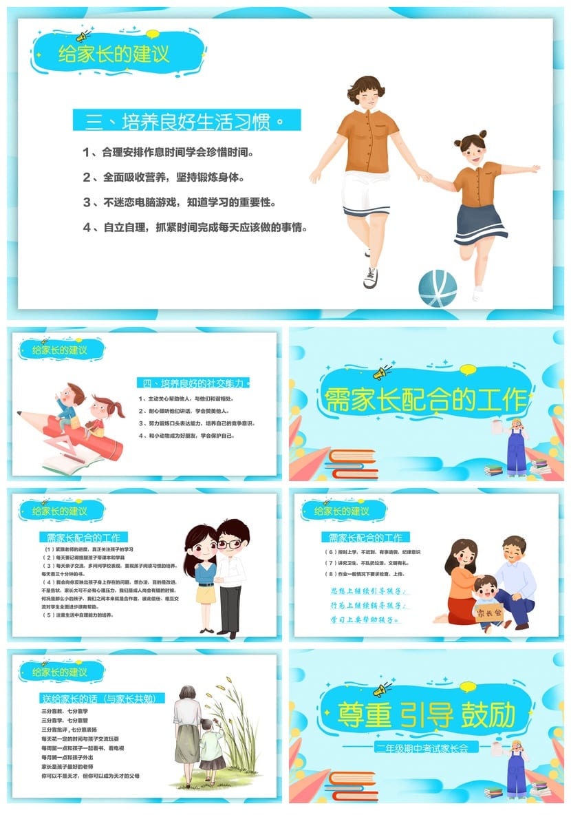 小学家长会PPT课件二年级主题班会ppt模板 家长会PPT素材 - 第5页预览