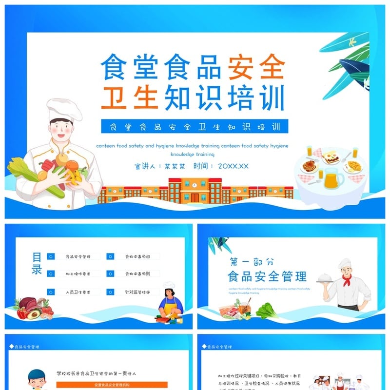 食堂食品安全培训PPT模板 事故知识教育培训课件 卫生管理素材 - 其它PPT 模板