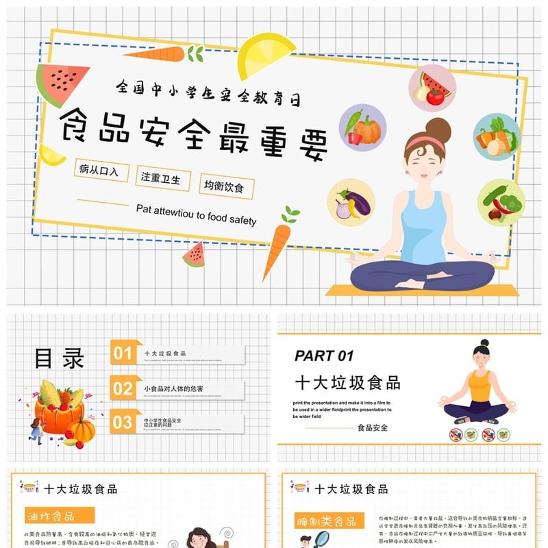 食堂食品安全PPT培训模板 预防事故知识教育 注重卫生与均衡饮食 - 其它PPT 模板