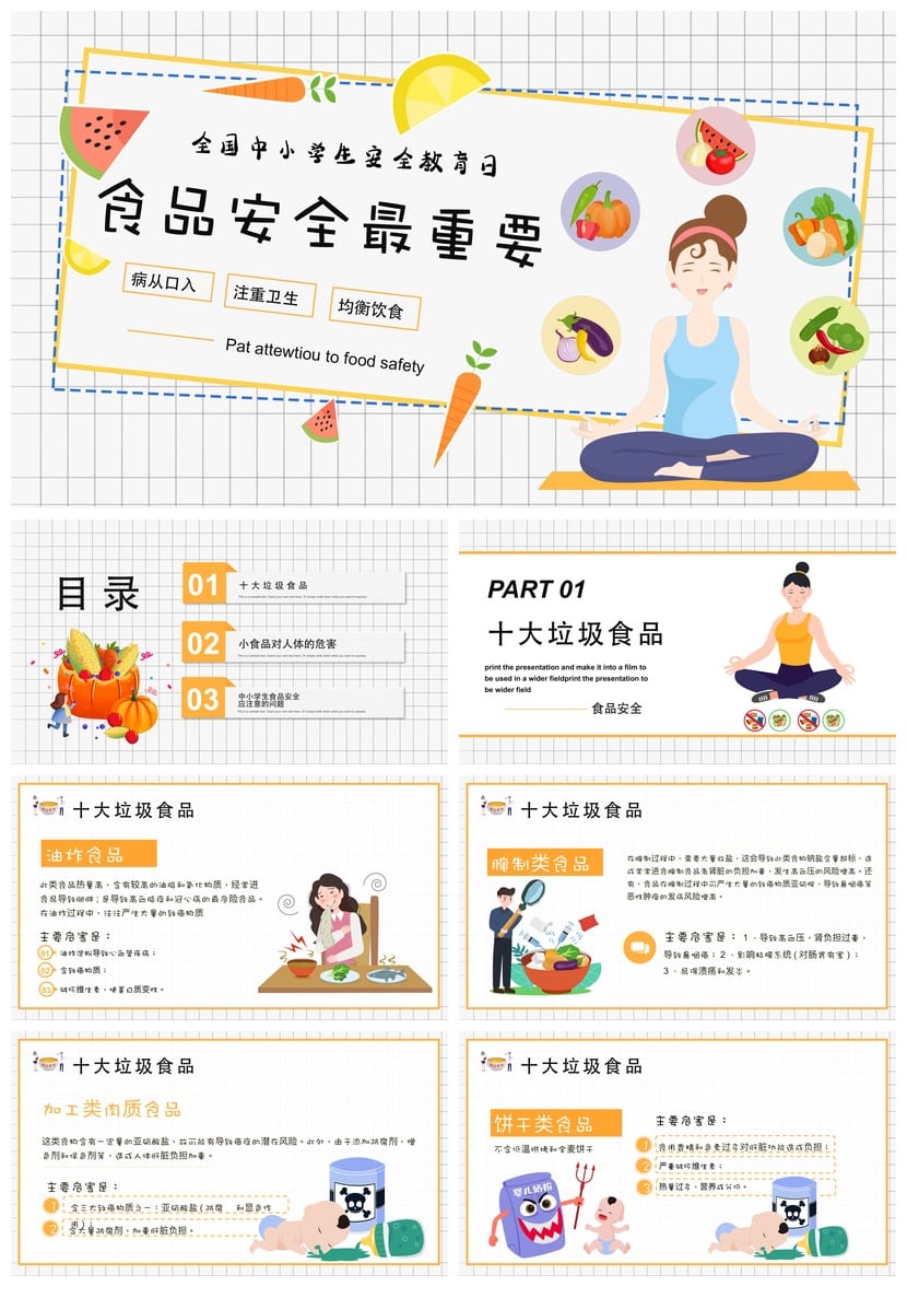 食堂食品安全PPT培训模板 预防事故知识教育 注重卫生与均衡饮食 - 第1页预览