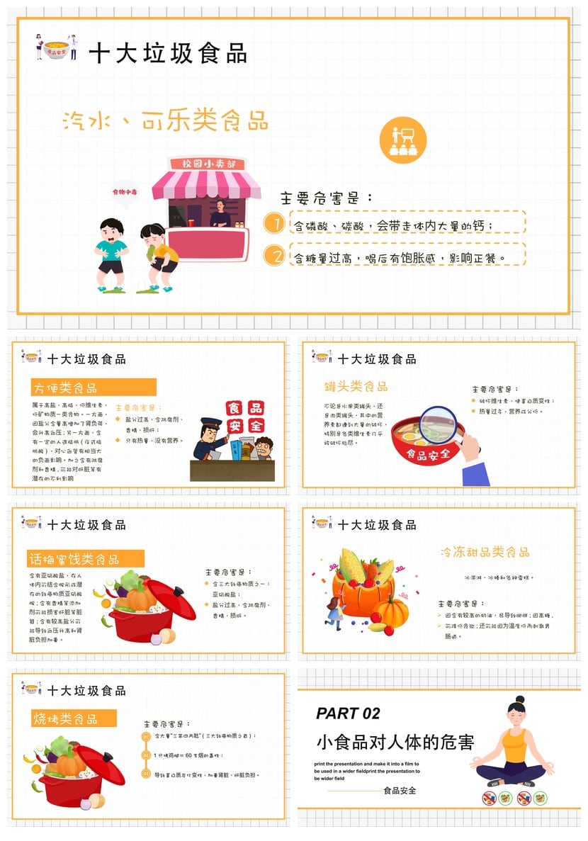 食堂食品安全PPT培训模板 预防事故知识教育 注重卫生与均衡饮食 - 第2页预览