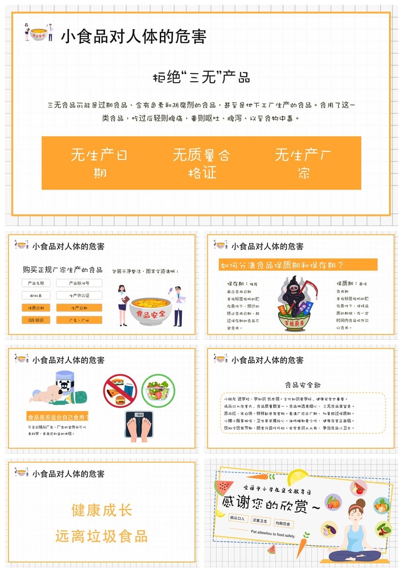 食堂食品安全PPT培训模板 预防事故知识教育 注重卫生与均衡饮食 - 第4页预览