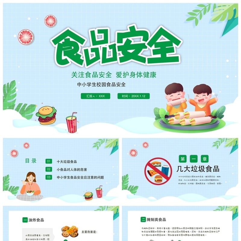 食堂食品安全事故培训PPT模板 校园中小学生食品安全教育素材pptx - 其它PPT 模板