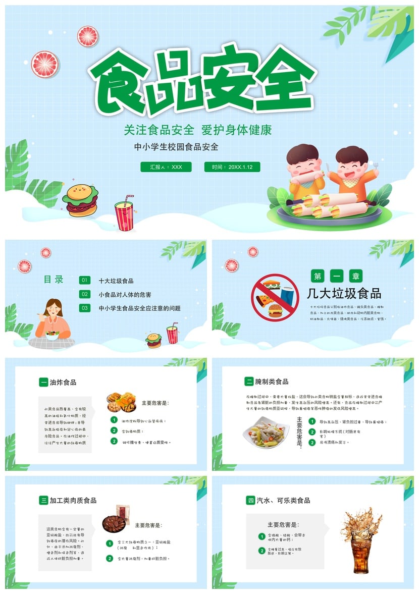 食堂食品安全事故培训PPT模板 校园中小学生食品安全教育素材pptx - 第1页预览