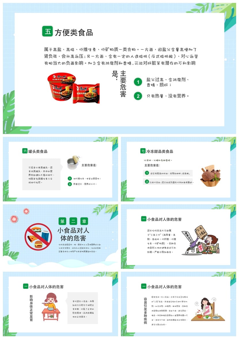 食堂食品安全事故培训PPT模板 校园中小学生食品安全教育素材pptx - 第2页预览