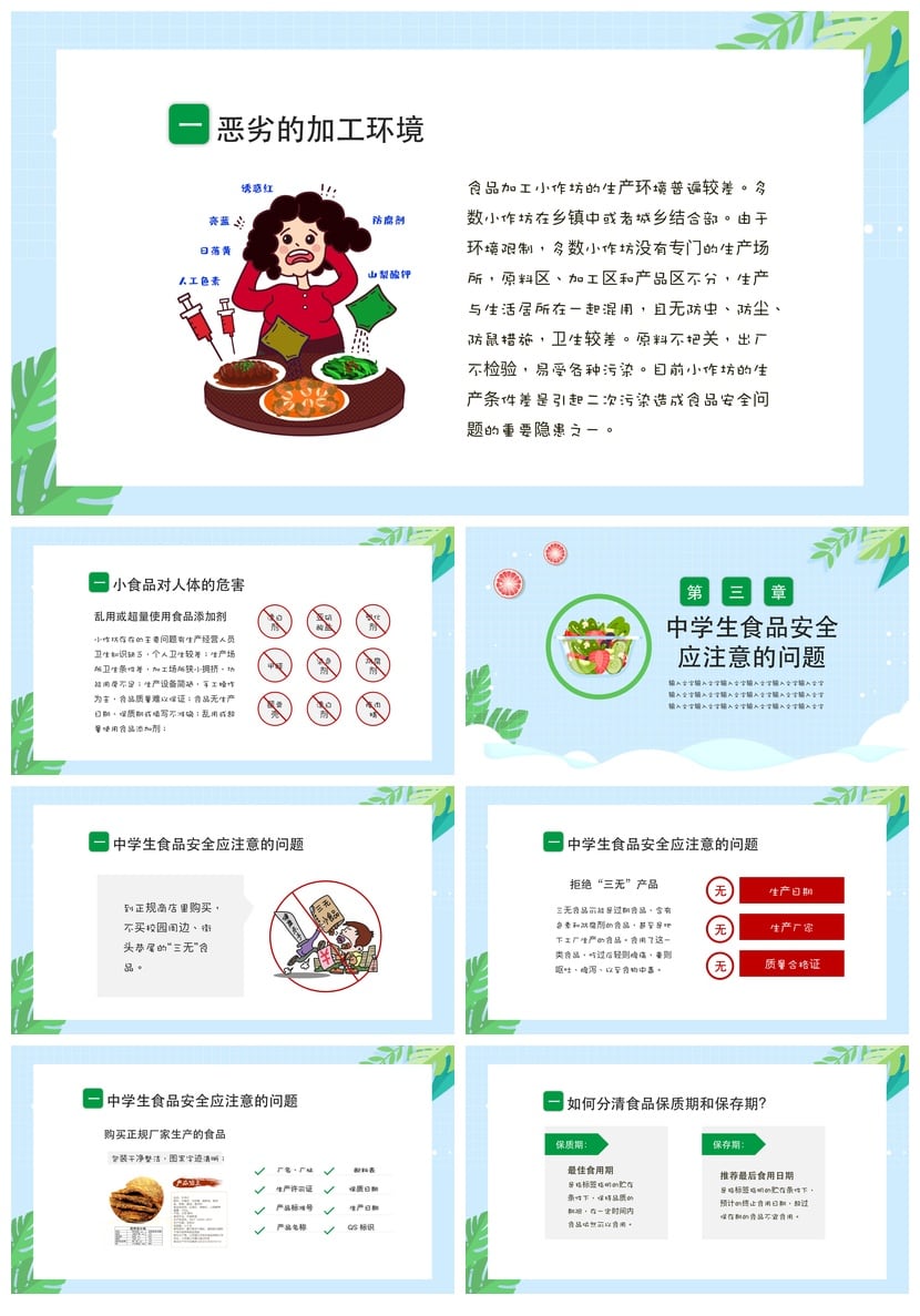 食堂食品安全事故培训PPT模板 校园中小学生食品安全教育素材pptx - 第3页预览