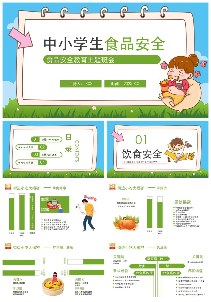 中小学生食堂食品安全事故教育PPT模板 食品安全知识培训课件素材 - 第1页预览