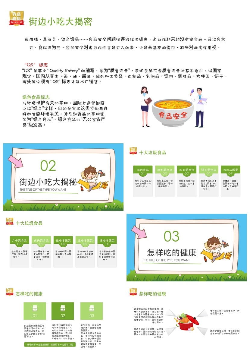 中小学生食堂食品安全事故教育PPT模板 食品安全知识培训课件素材 - 第2页预览