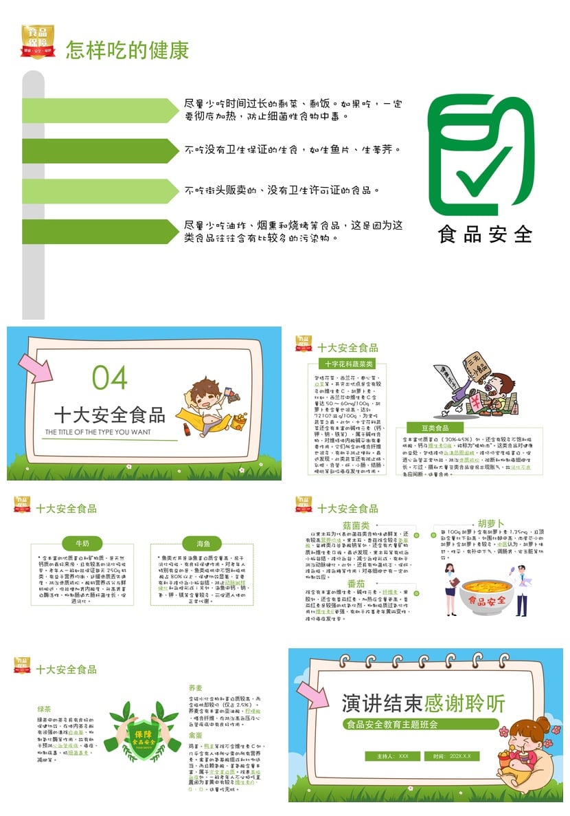 中小学生食堂食品安全事故教育PPT模板 食品安全知识培训课件素材 - 第3页预览