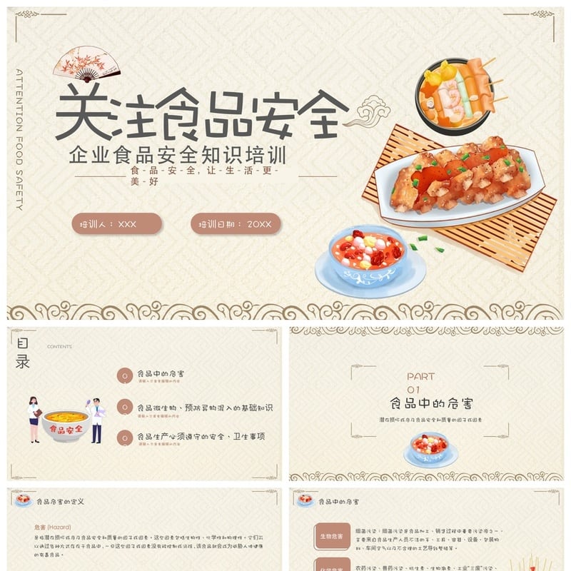 食堂食品安全PPT模板 事故知识教育培训课件企业食品卫生培训素材 - 其它PPT 模板