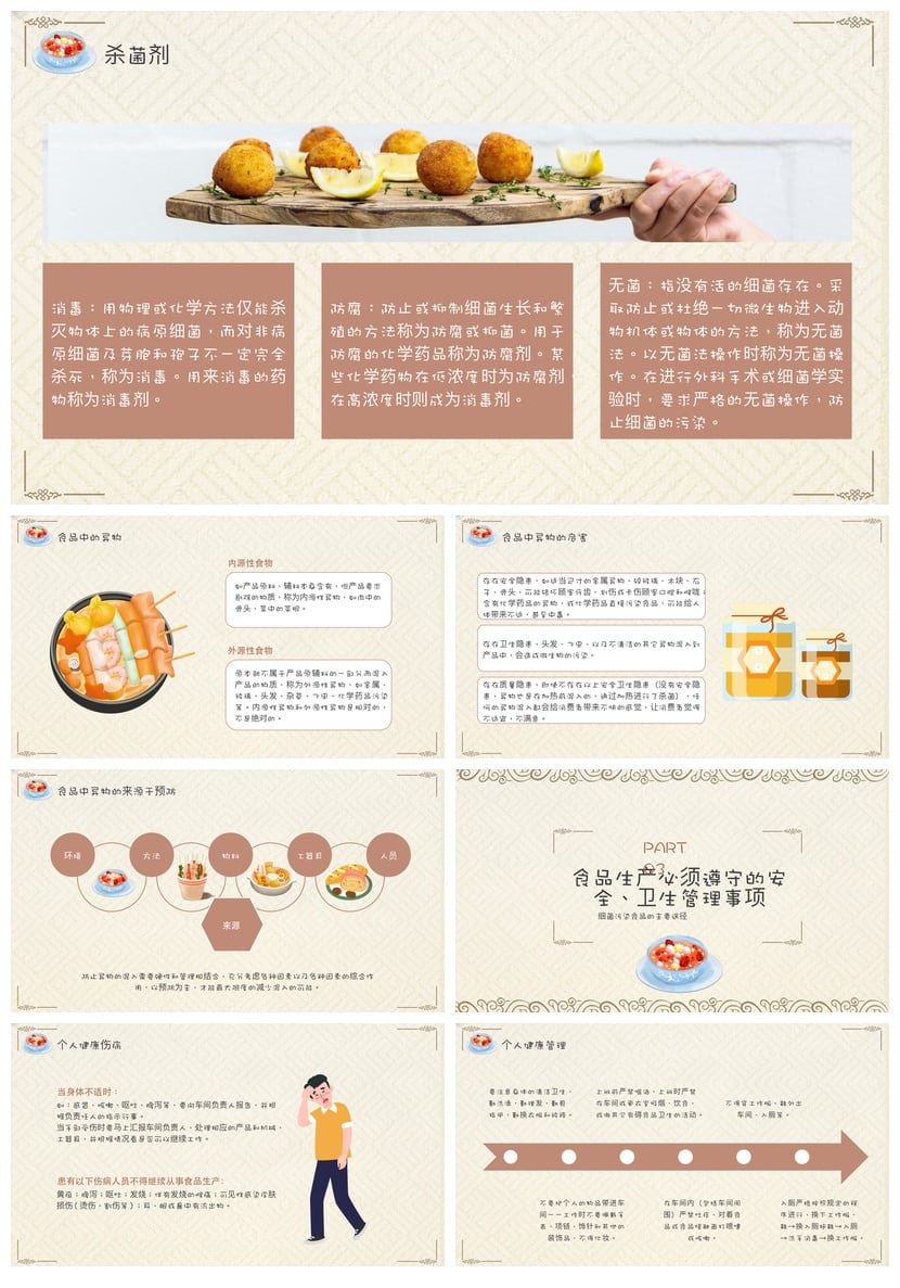 食堂食品安全PPT模板 事故知识教育培训课件企业食品卫生培训素材 - 第3页预览
