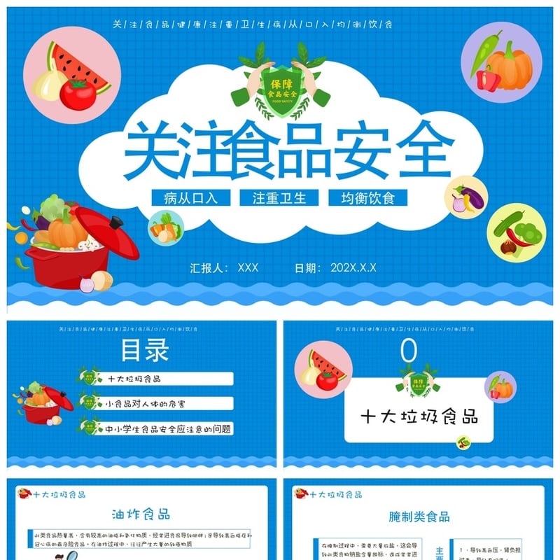 食堂食品安全事故培训PPT模板 餐饮卫生教育课件 预防病从口入 - 其它PPT 模板