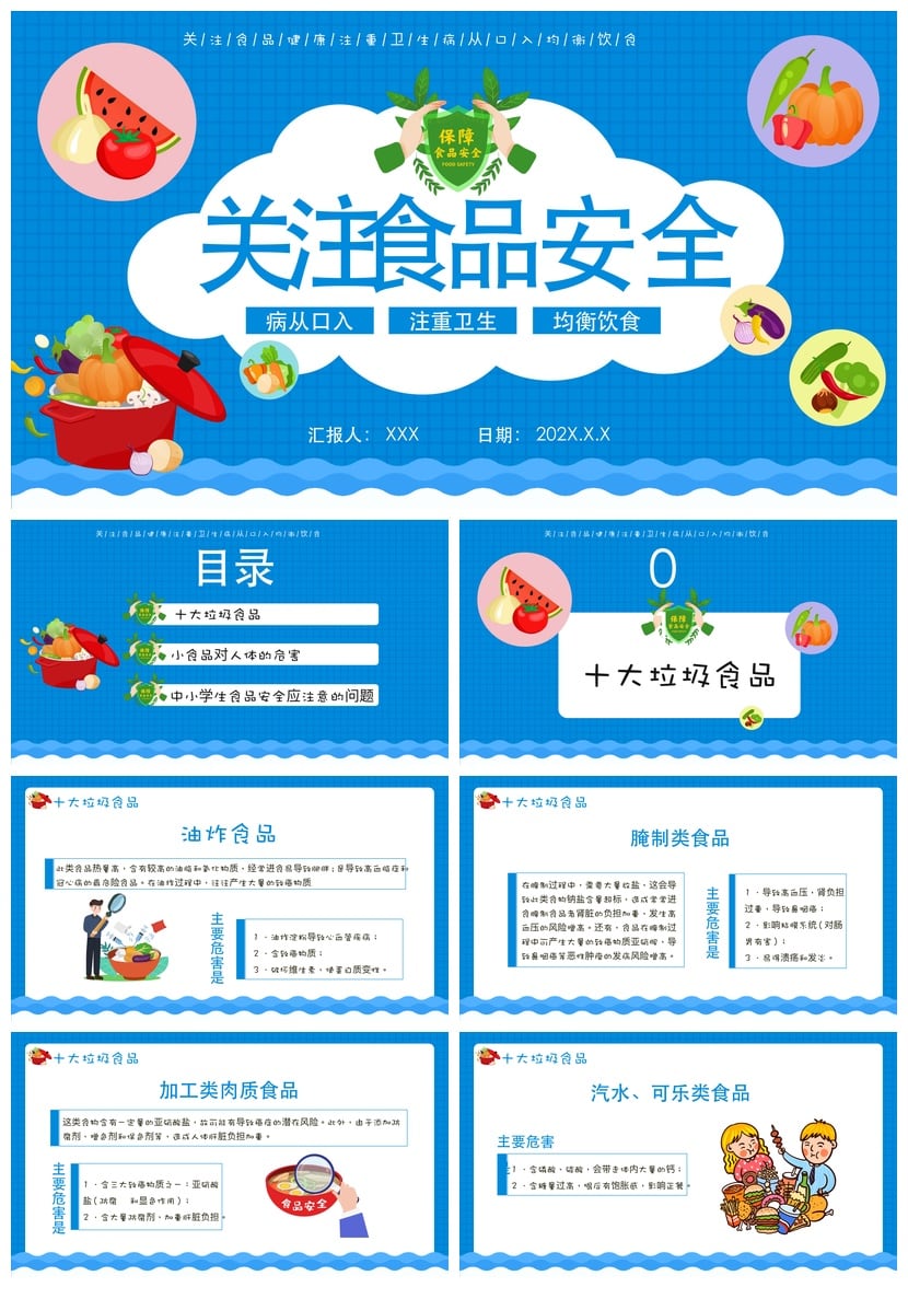 食堂食品安全事故培训PPT模板 餐饮卫生教育课件 预防病从口入 - 第1页预览
