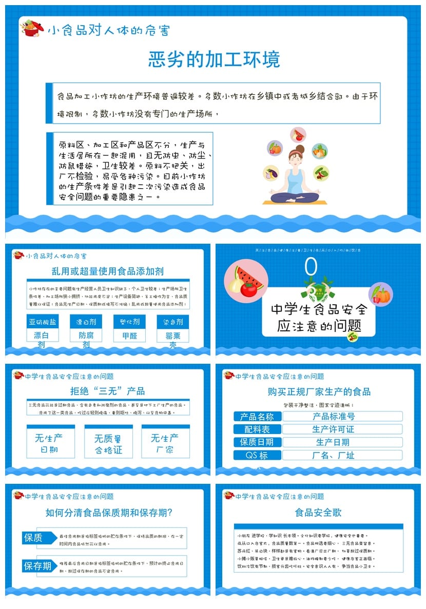 食堂食品安全事故培训PPT模板 餐饮卫生教育课件 预防病从口入 - 第3页预览