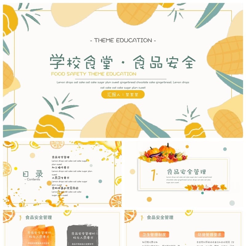 食堂食品安全事故教育培训PPT模板 学校食堂安全知识培训课件素材 - 其它PPT 模板