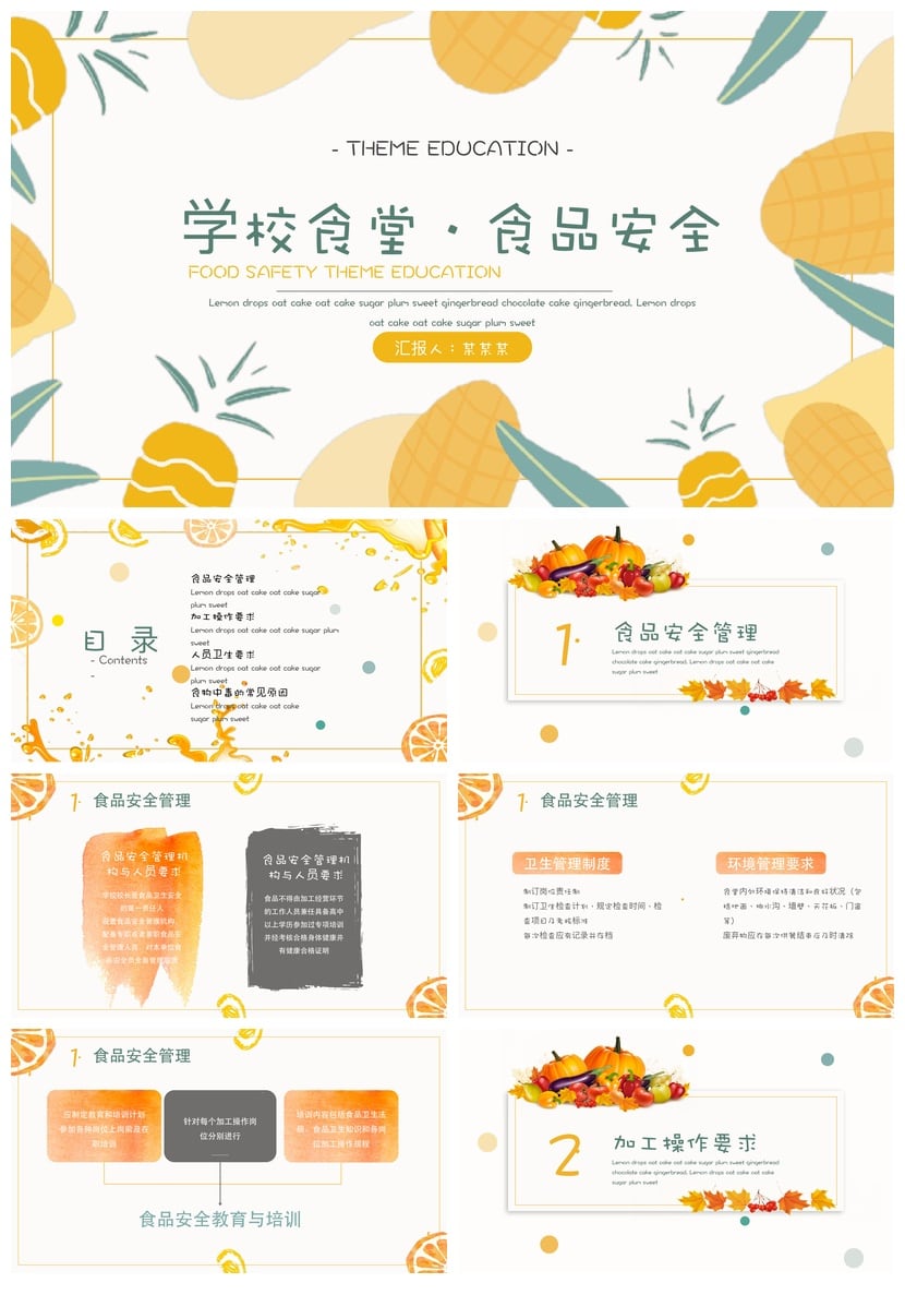 食堂食品安全事故教育培训PPT模板 学校食堂安全知识培训课件素材 - 第1页预览