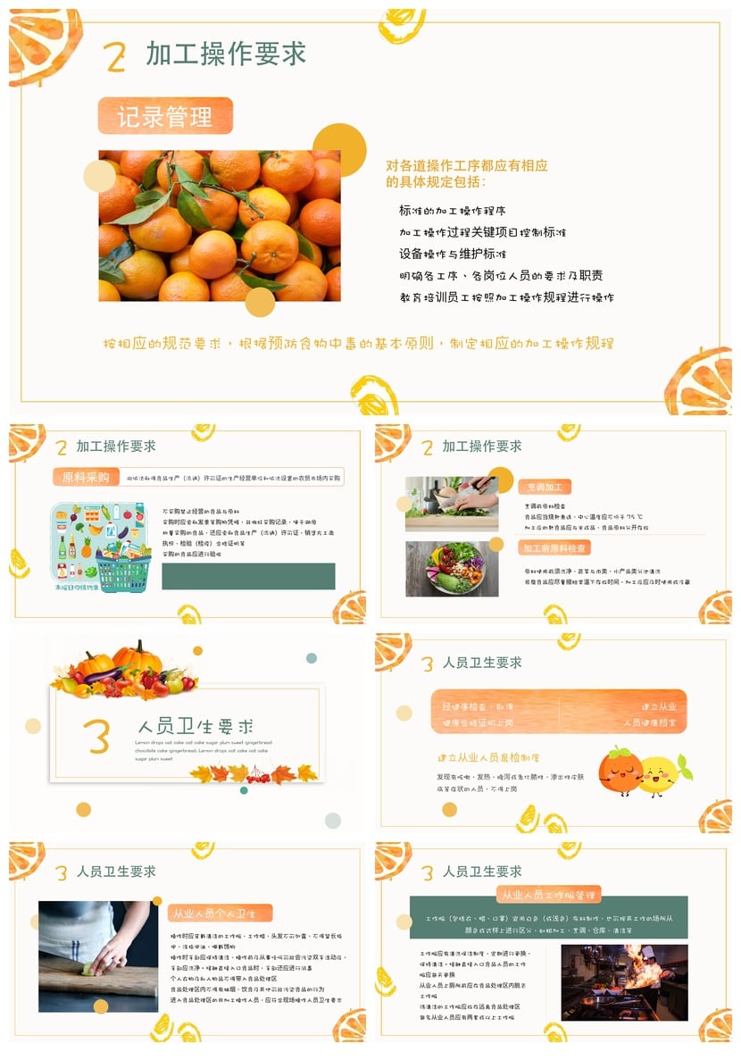 食堂食品安全事故教育培训PPT模板 学校食堂安全知识培训课件素材 - 第2页预览