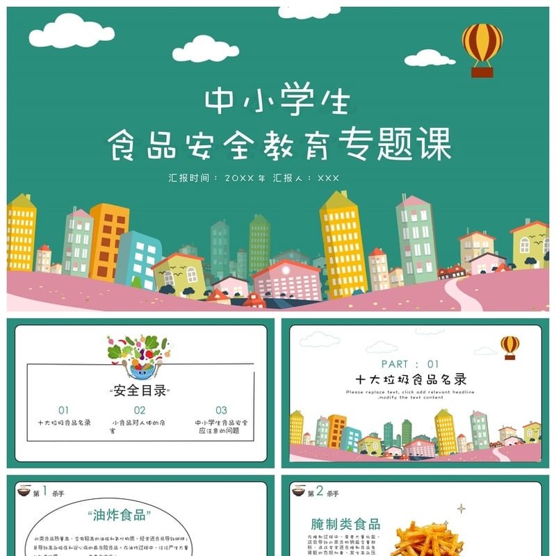 食堂食品安全事故教育培训PPT模板 中小学生食品安全教育课件素材 - 其它PPT 模板