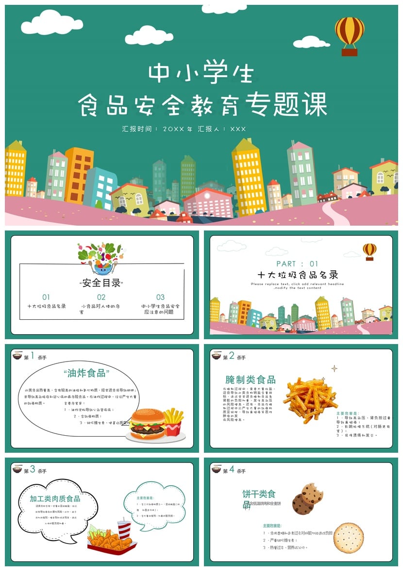 食堂食品安全事故教育培训PPT模板 中小学生食品安全教育课件素材 - 第1页预览