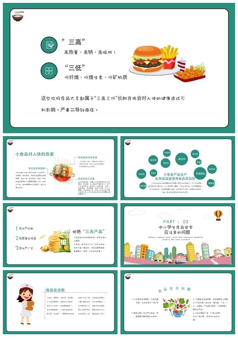 食堂食品安全事故教育培训PPT模板 中小学生食品安全教育课件素材 - 第3页预览