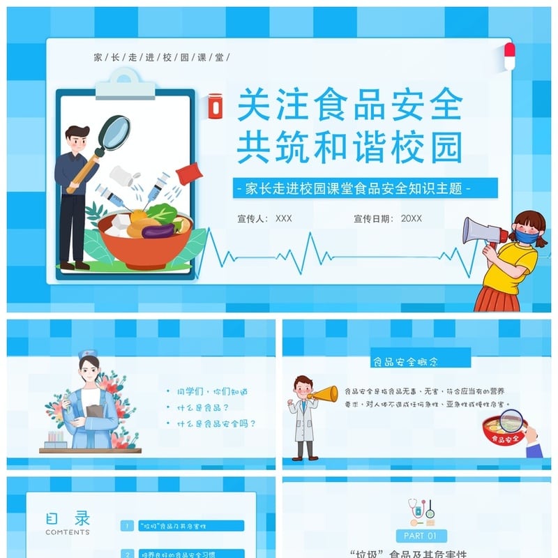 食堂食品安全PPT模板 事故知识教育培训课件pptx素材 - 其它PPT 模板