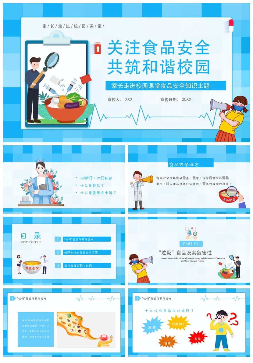 食堂食品安全PPT模板 事故知识教育培训课件pptx素材 - 第1页预览
