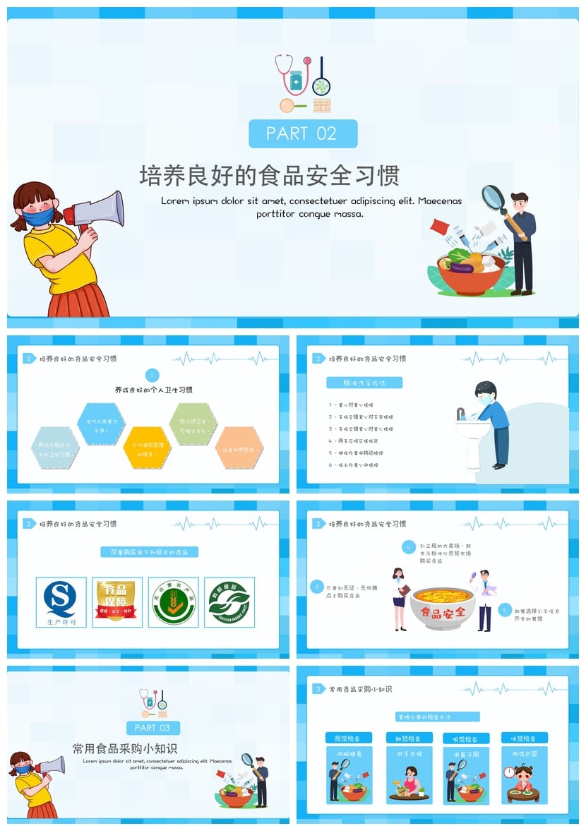 食堂食品安全PPT模板 事故知识教育培训课件pptx素材 - 第3页预览