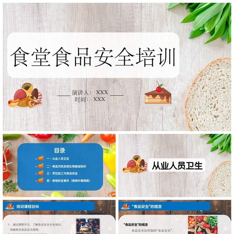 食堂食品安全培训PPT模板 事故案例与知识教育素材pptx - 其它PPT 模板