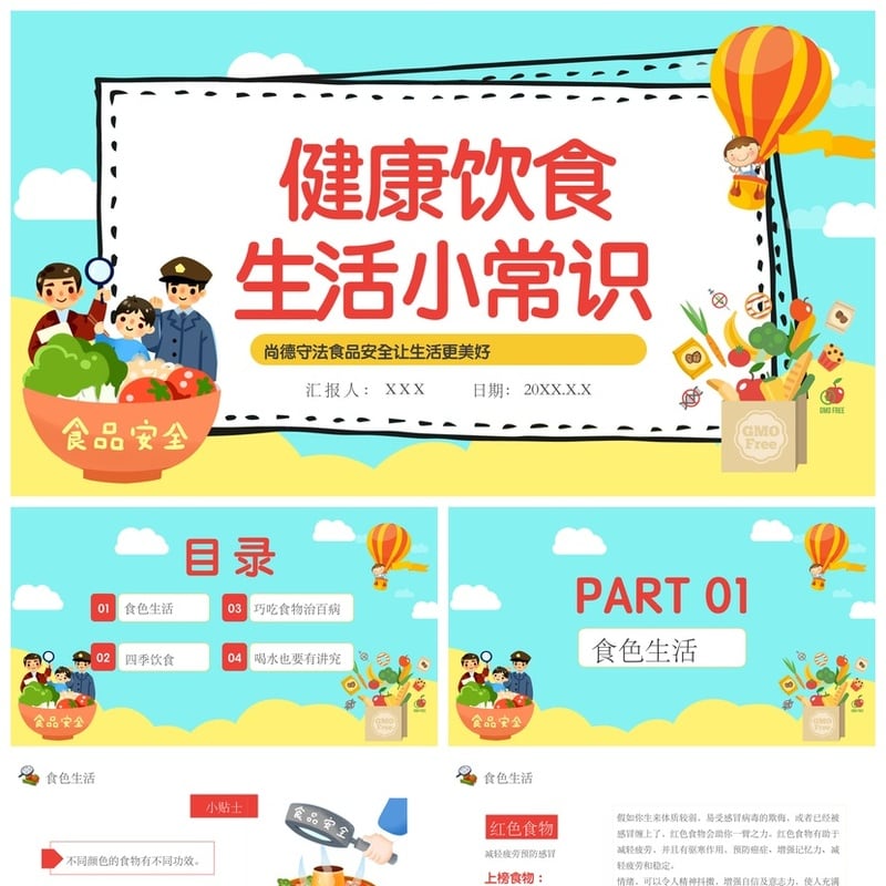 食堂食品安全培训PPT模板 事故知识教育素材 健康饮食生活常识 - 其它PPT 模板