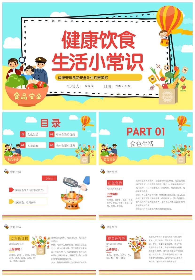 食堂食品安全培训PPT模板 事故知识教育素材 健康饮食生活常识 - 第1页预览