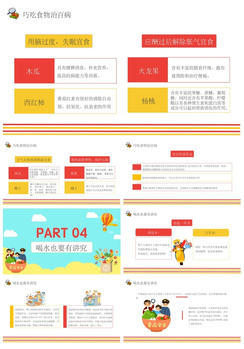 食堂食品安全培训PPT模板 事故知识教育素材 健康饮食生活常识 - 第3页预览