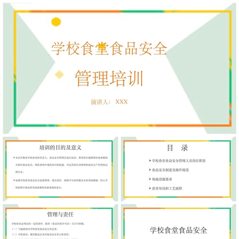 食堂食品安全PPT培训模板 事故案例知识教育素材pptx - 其它PPT 模板