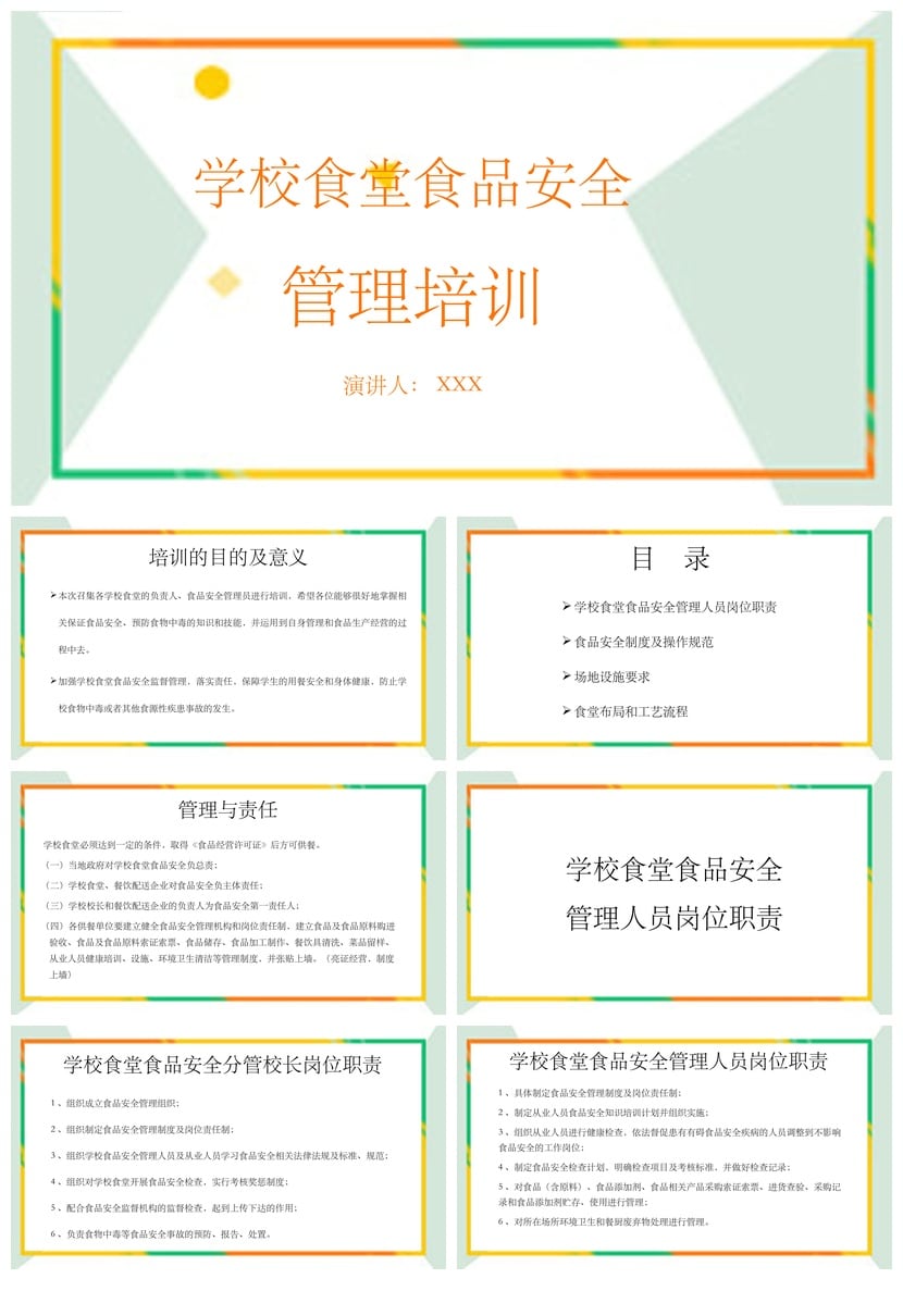 食堂食品安全PPT培训模板 事故案例知识教育素材pptx - 第1页预览