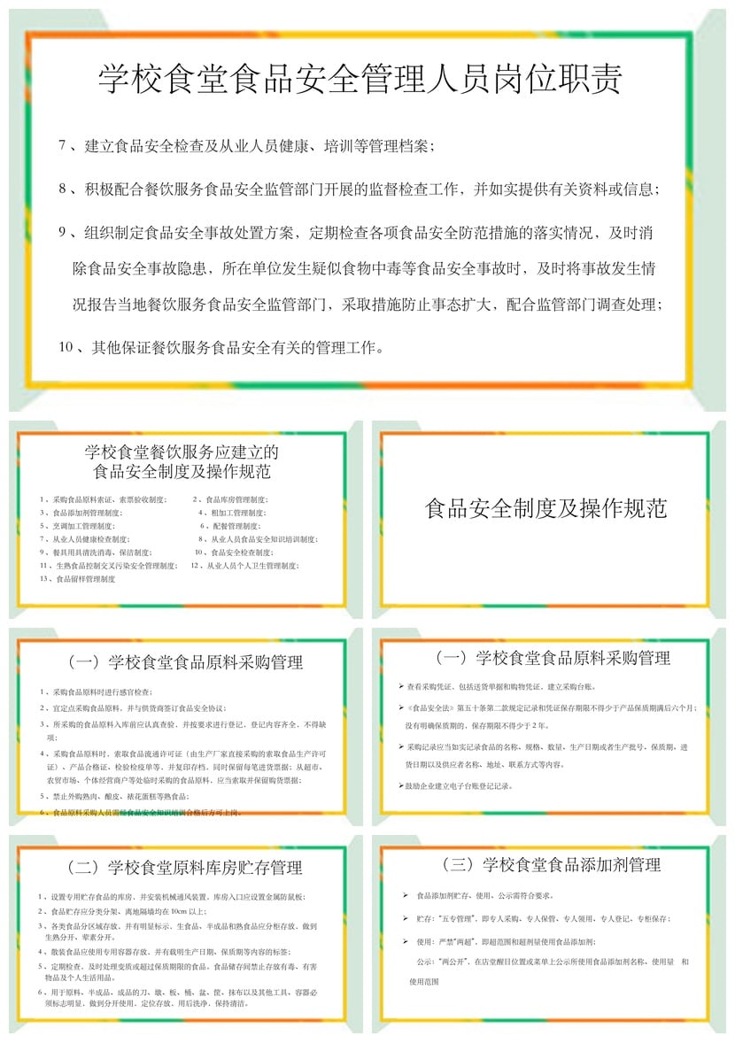 食堂食品安全PPT培训模板 事故案例知识教育素材pptx - 第2页预览