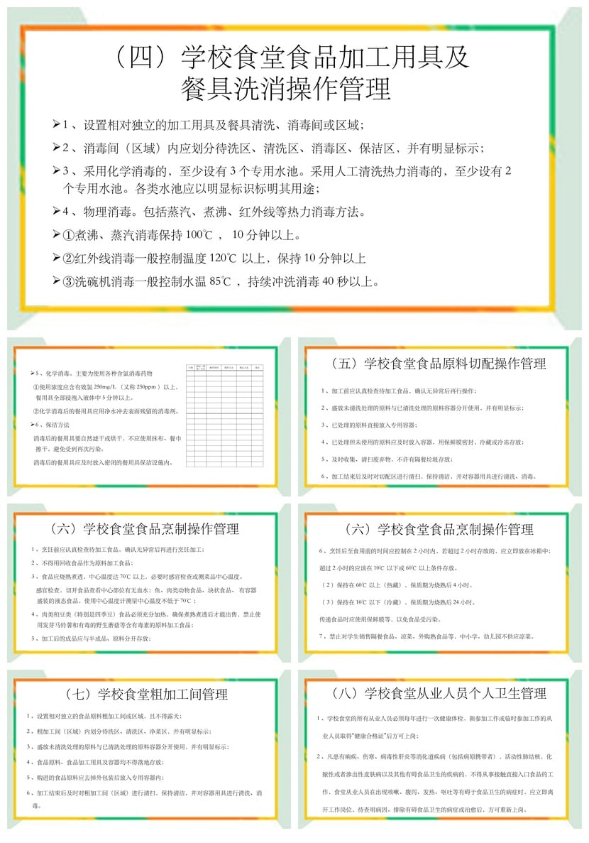 食堂食品安全PPT培训模板 事故案例知识教育素材pptx - 第3页预览