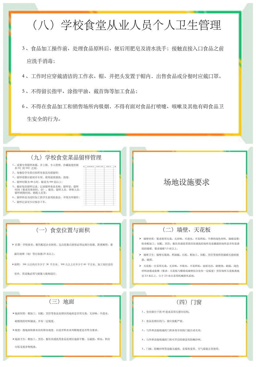 食堂食品安全PPT培训模板 事故案例知识教育素材pptx - 第4页预览