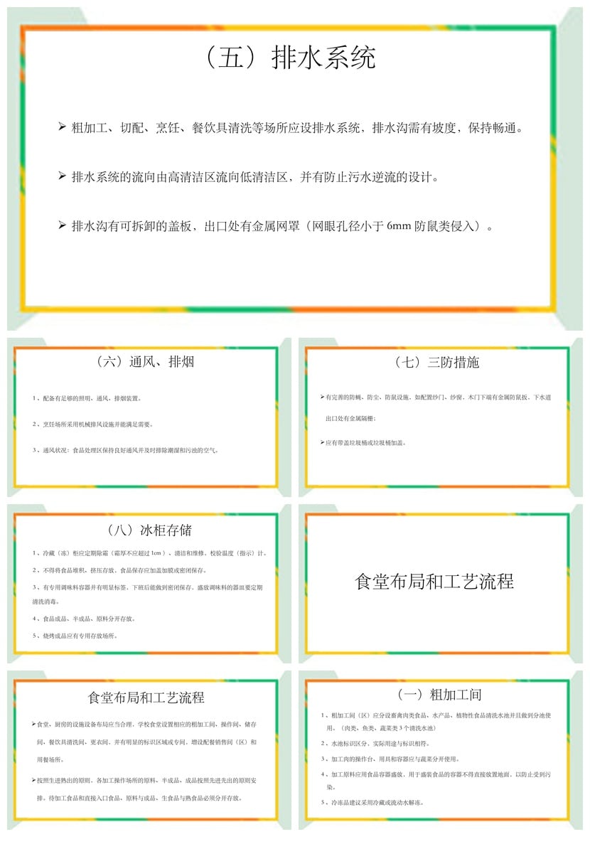 食堂食品安全PPT培训模板 事故案例知识教育素材pptx - 第5页预览